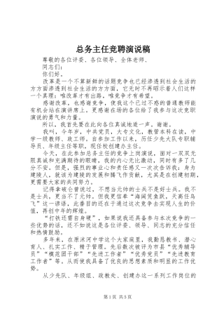 总务主任竞聘演说(10)