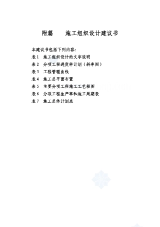 县乡道路改建工程施工组织设计(投标)_secret