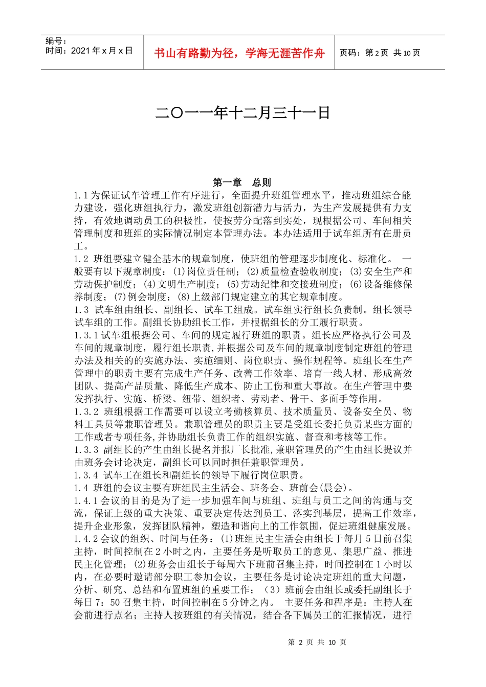 单缸机装配三厂试车组管理制度_第2页