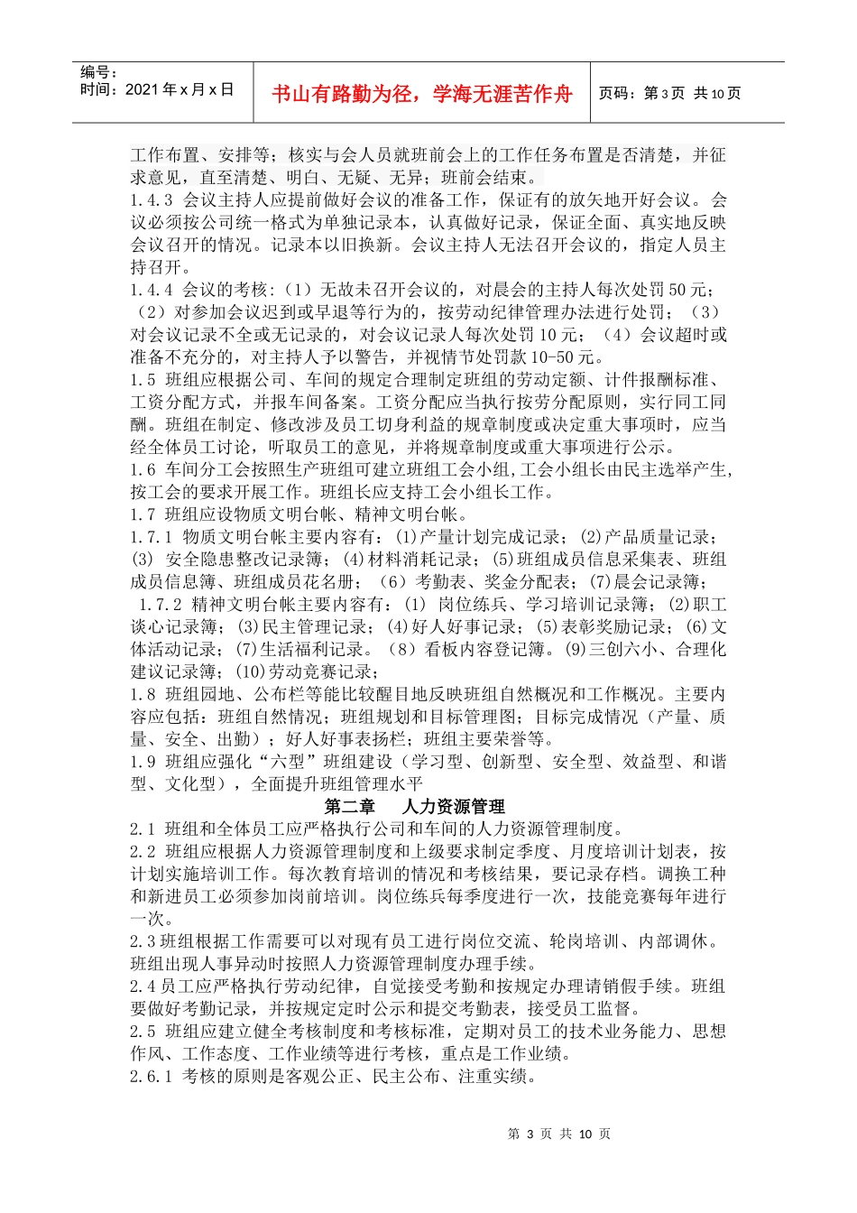 单缸机装配三厂试车组管理制度_第3页