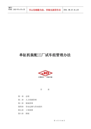 单缸机装配三厂试车组管理制度