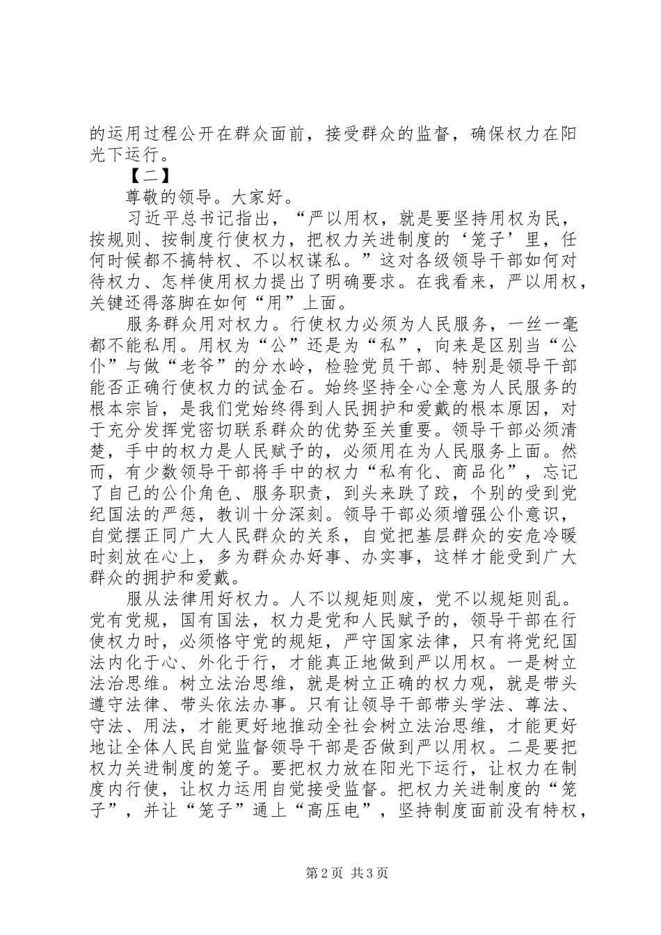 严以用权研讨发言两篇_第2页