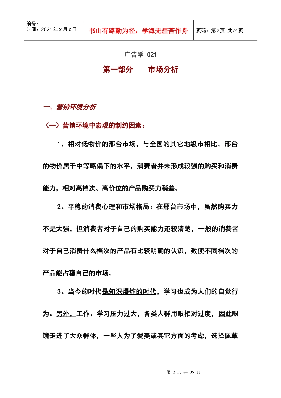 卫康隐形眼镜广告策划书_第2页