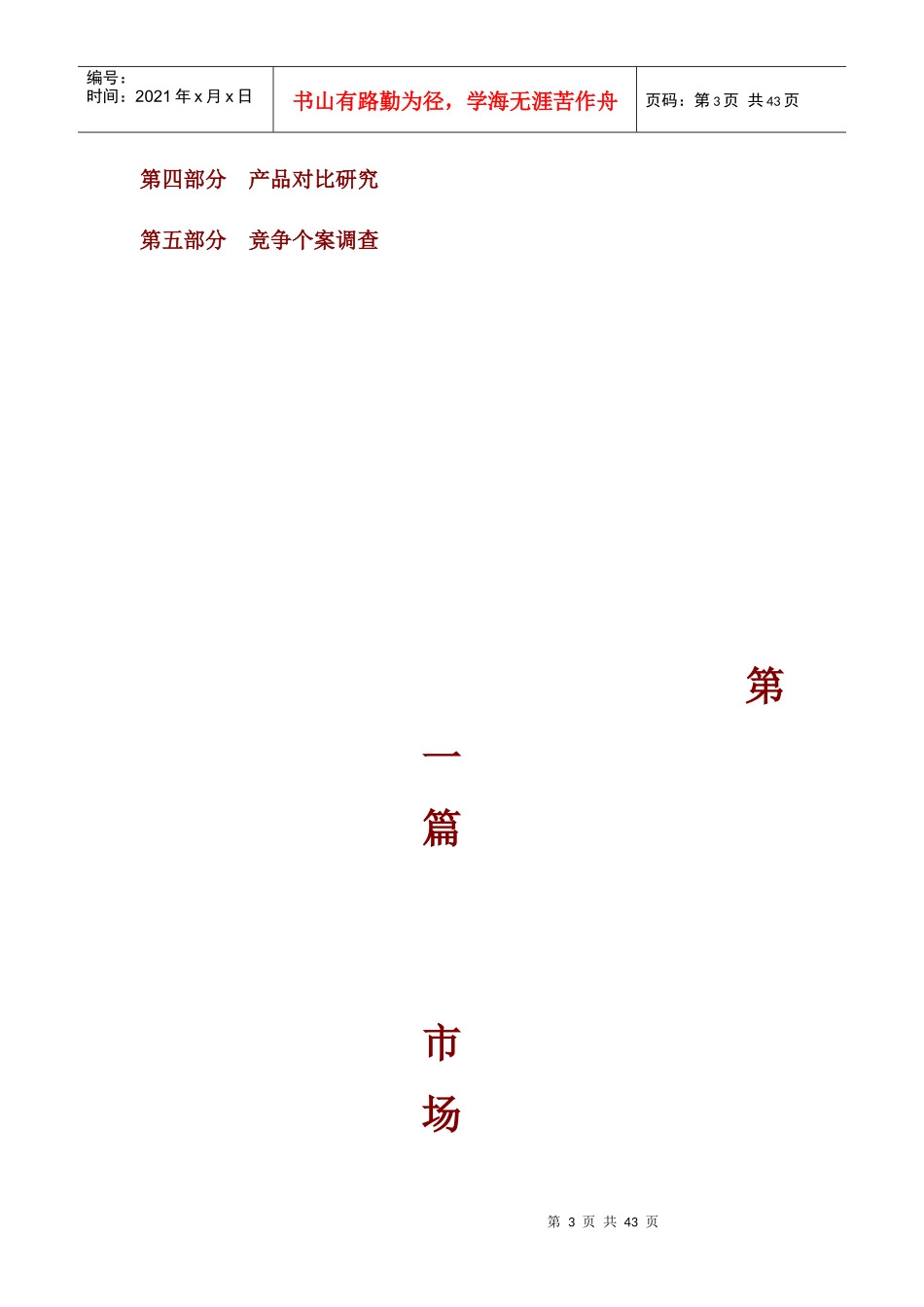 合肥市房地产市场研究调查报告_第3页