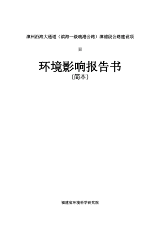 县道660北新线公路工程项目环境影响报告