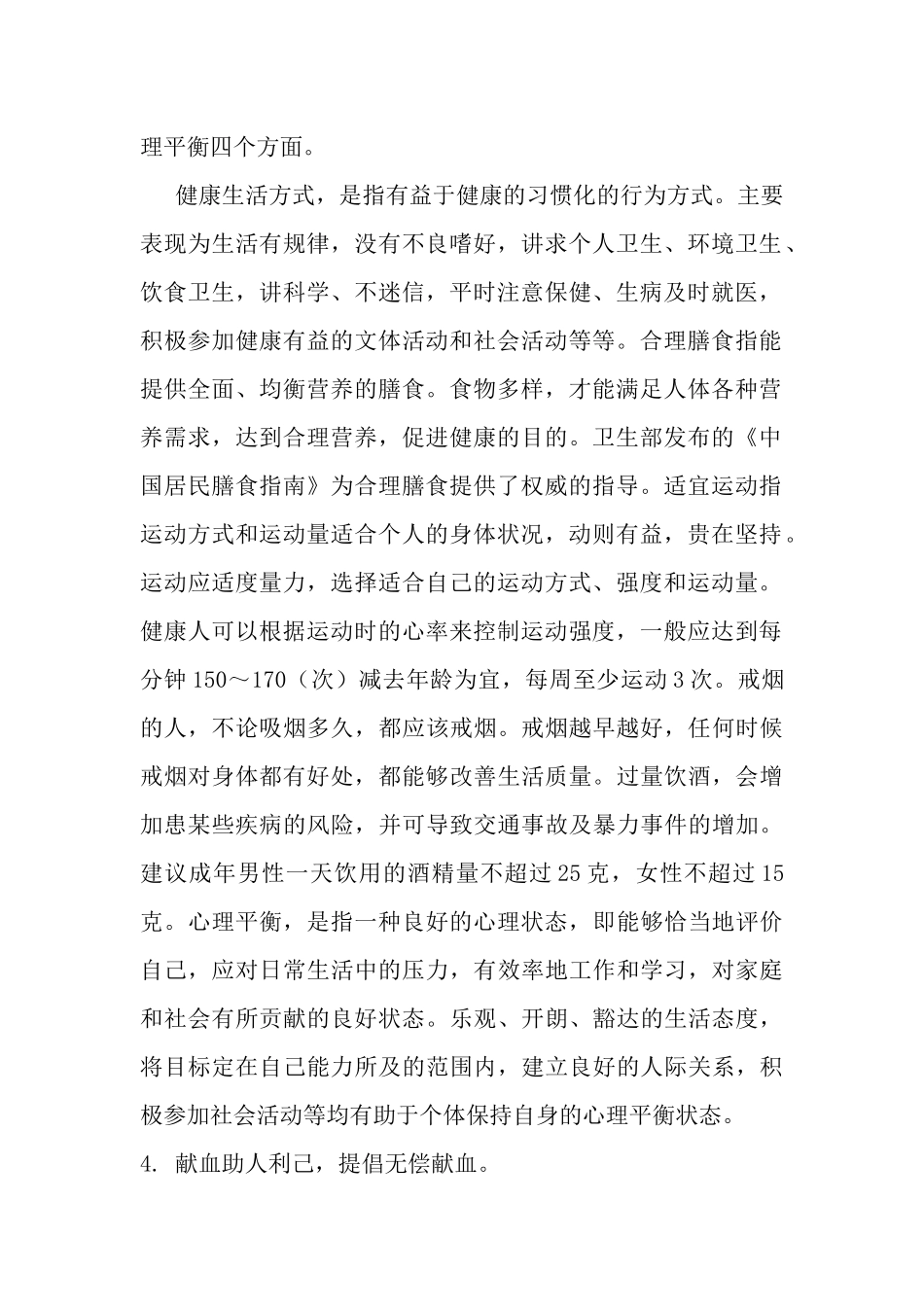 城中村、街道、小区健康教育宣传内容_第2页