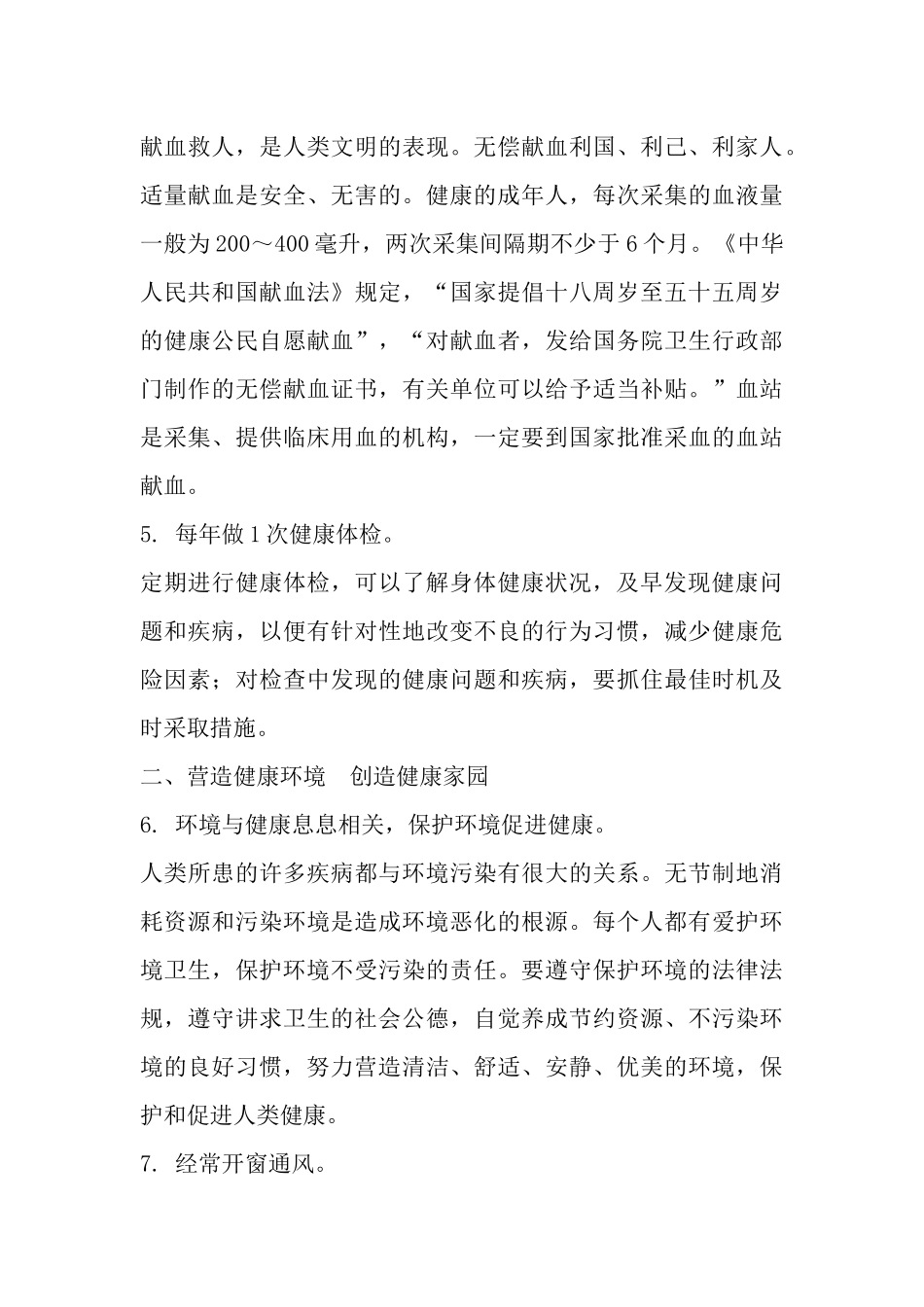 城中村、街道、小区健康教育宣传内容_第3页