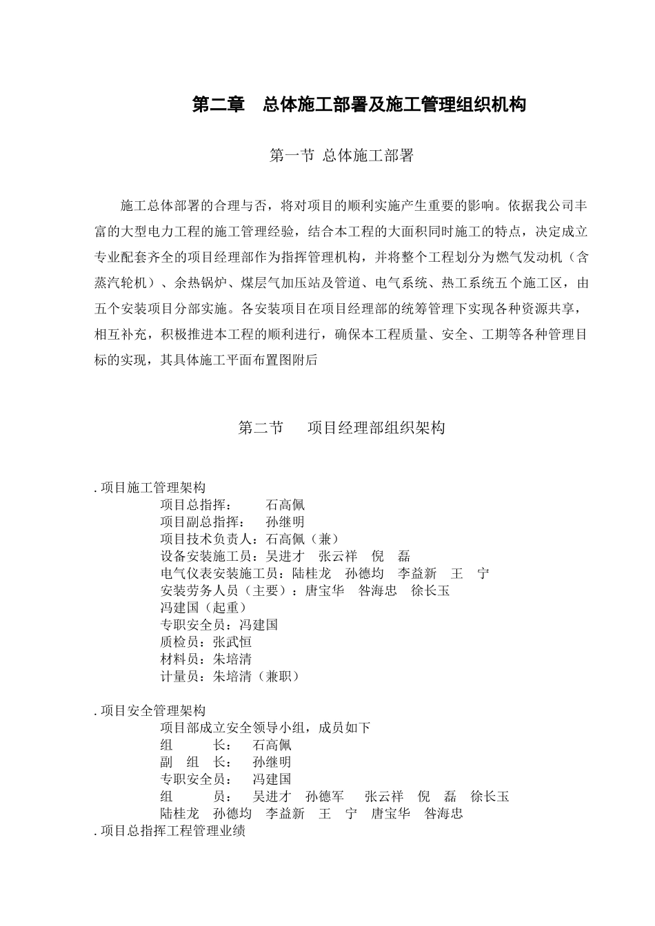 千瓦煤层气电厂工程施工组织设计方案_第2页