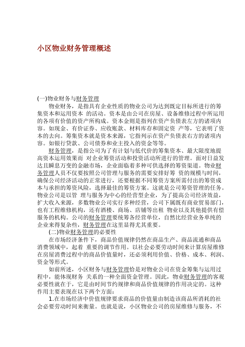 小区物业财务管理概述(1)_第1页