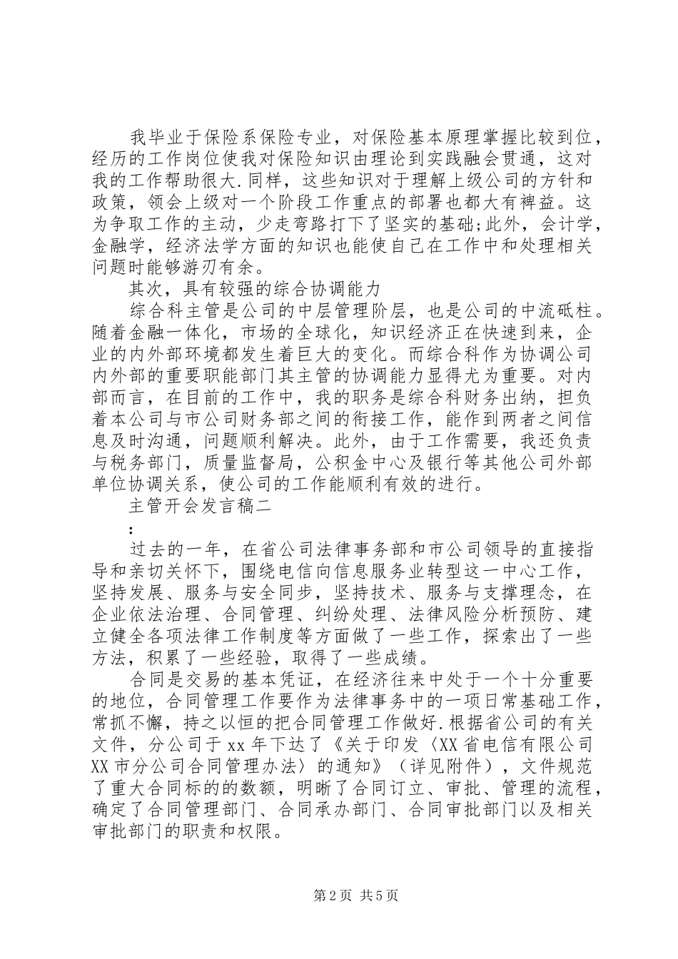 主管开会发言_第2页