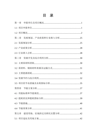 山东某太阳能电子科技有限公司太阳能高科技产品生产建设工程项目