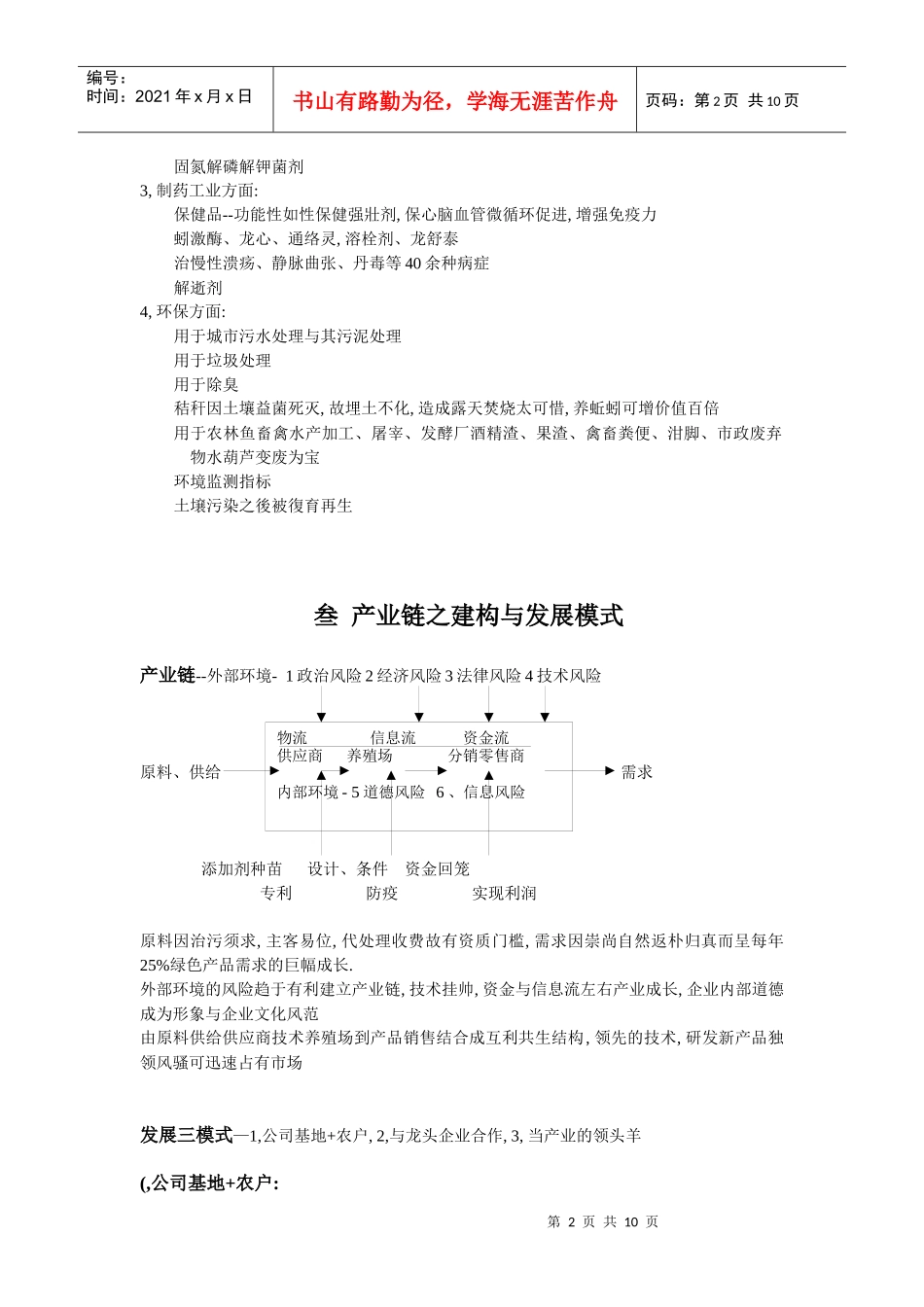 发展蚯蚓产业链企划书_第2页