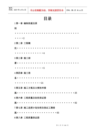 南五里幼儿园施工组织设计