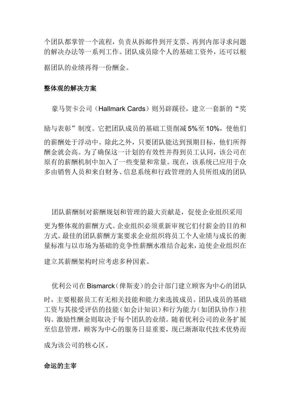 反思企业团队的薪酬机制_第2页