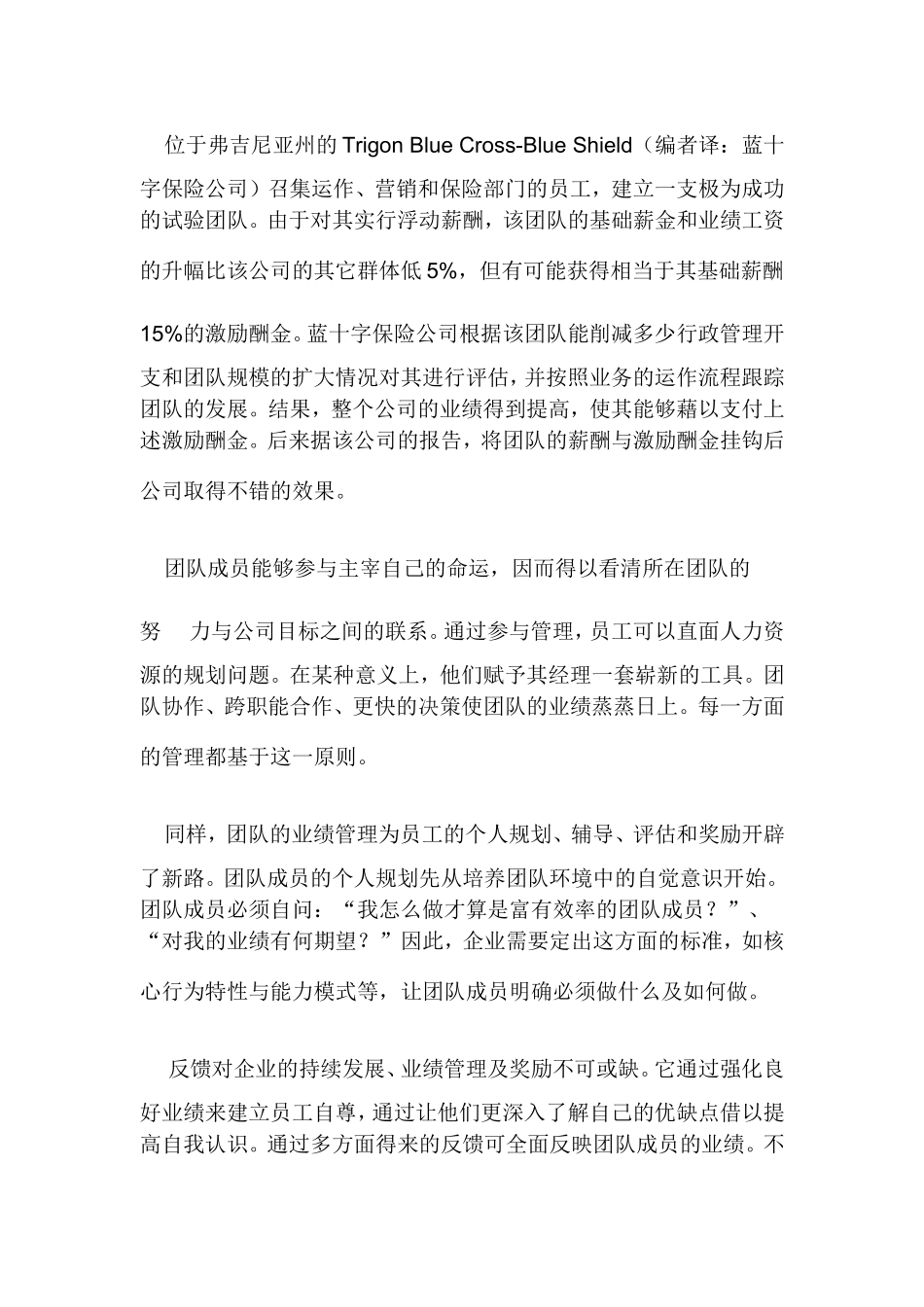 反思企业团队的薪酬机制_第3页