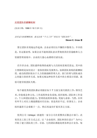 反思企业团队的薪酬机制