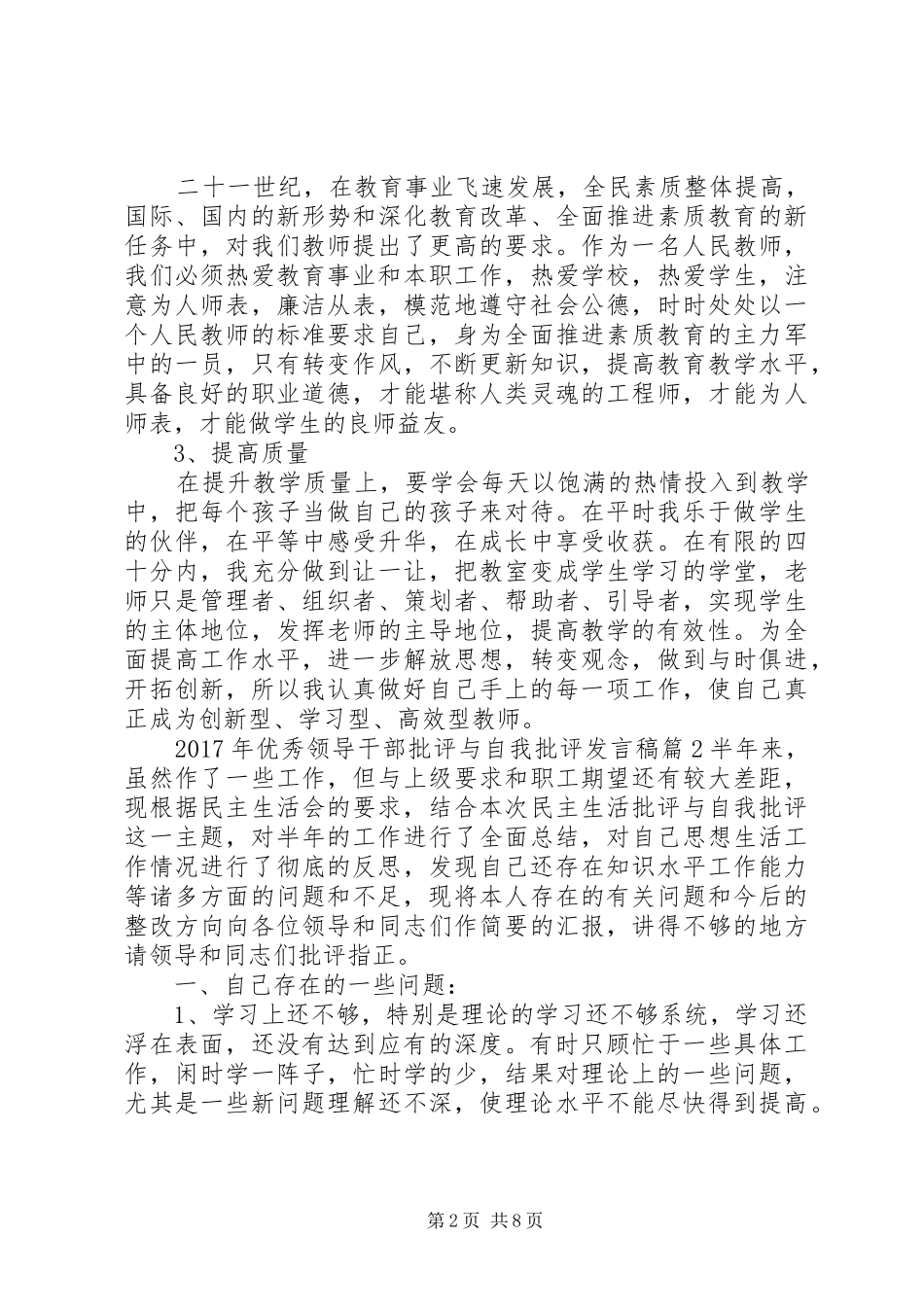 XX年优秀领导干部批评与自我批评发言_第2页