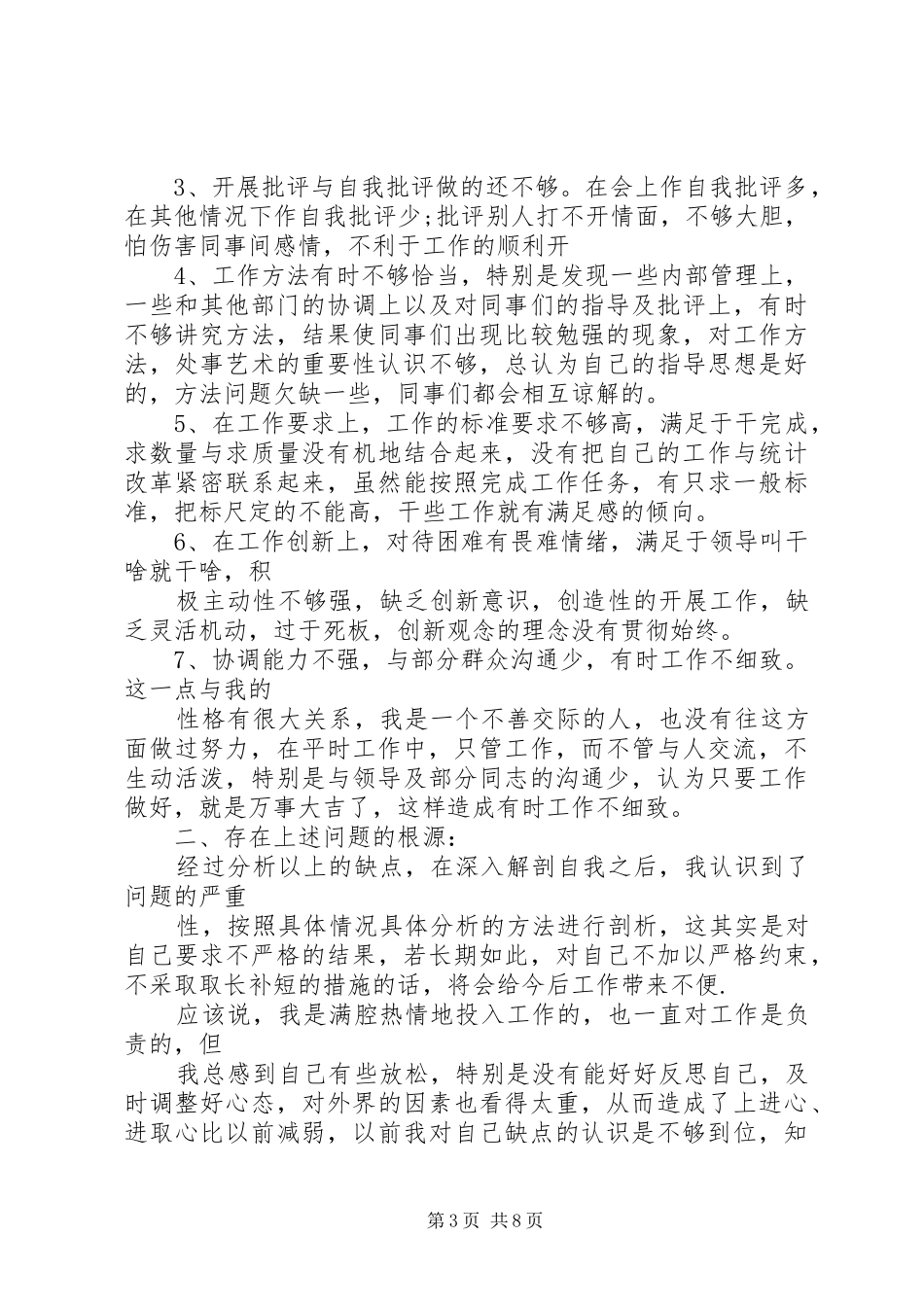 XX年优秀领导干部批评与自我批评发言_第3页