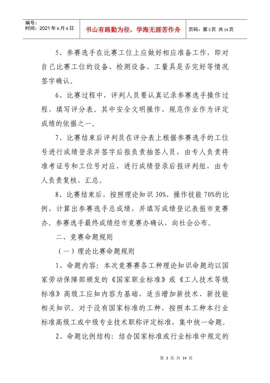 合肥市建筑行业XXXX年度职业技能大赛_第3页