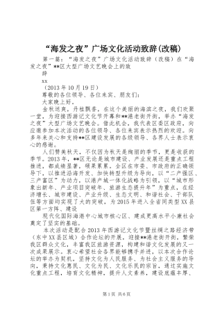 “海发之夜”广场文化活动演讲致辞(改稿)