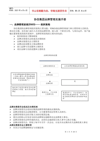 协信集团品牌管理实施手册完结篇