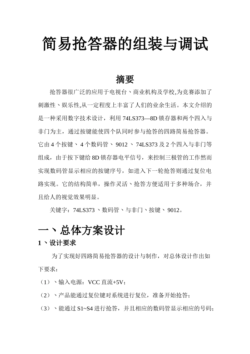小型电子产品开发设计报告_第2页