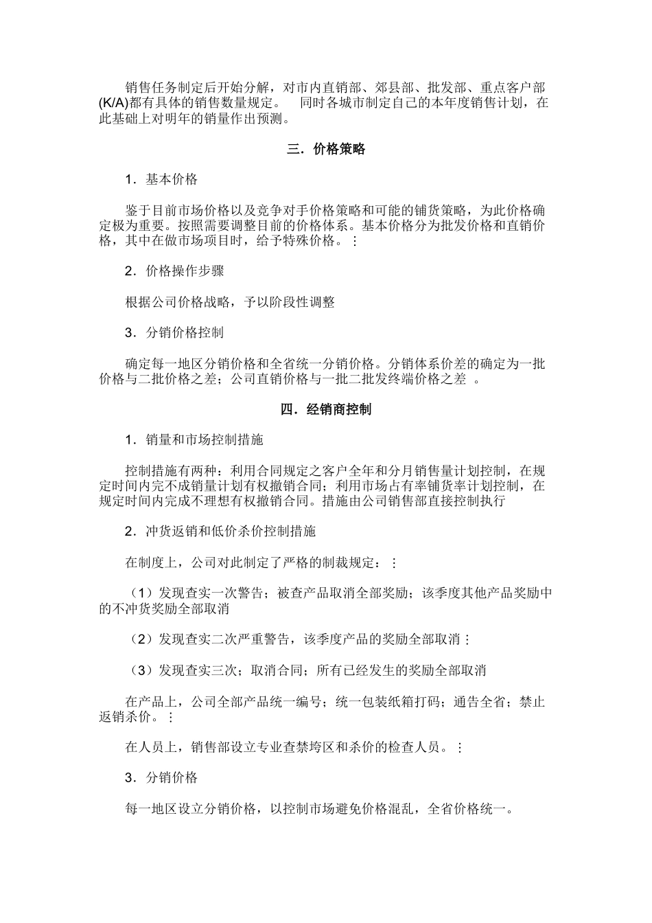 可口可乐通路精耕操作实录_第2页