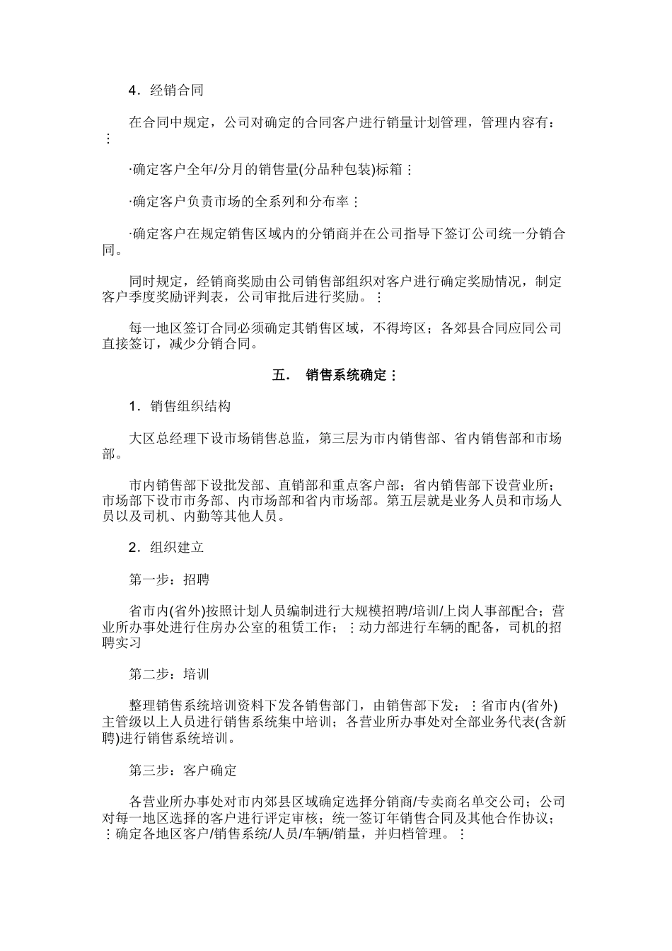 可口可乐通路精耕操作实录_第3页