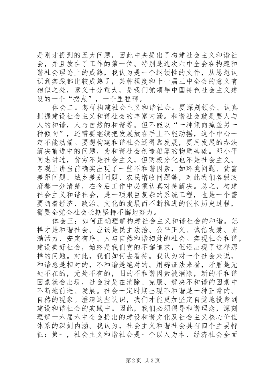 人大主任学习十六届六中全会发言材料提纲_第2页
