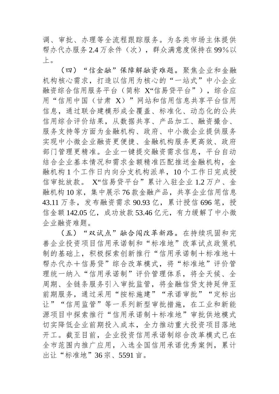 某市“信用承诺制＋标准地＋帮代办＋信易贷”综合改革调研报告_第3页
