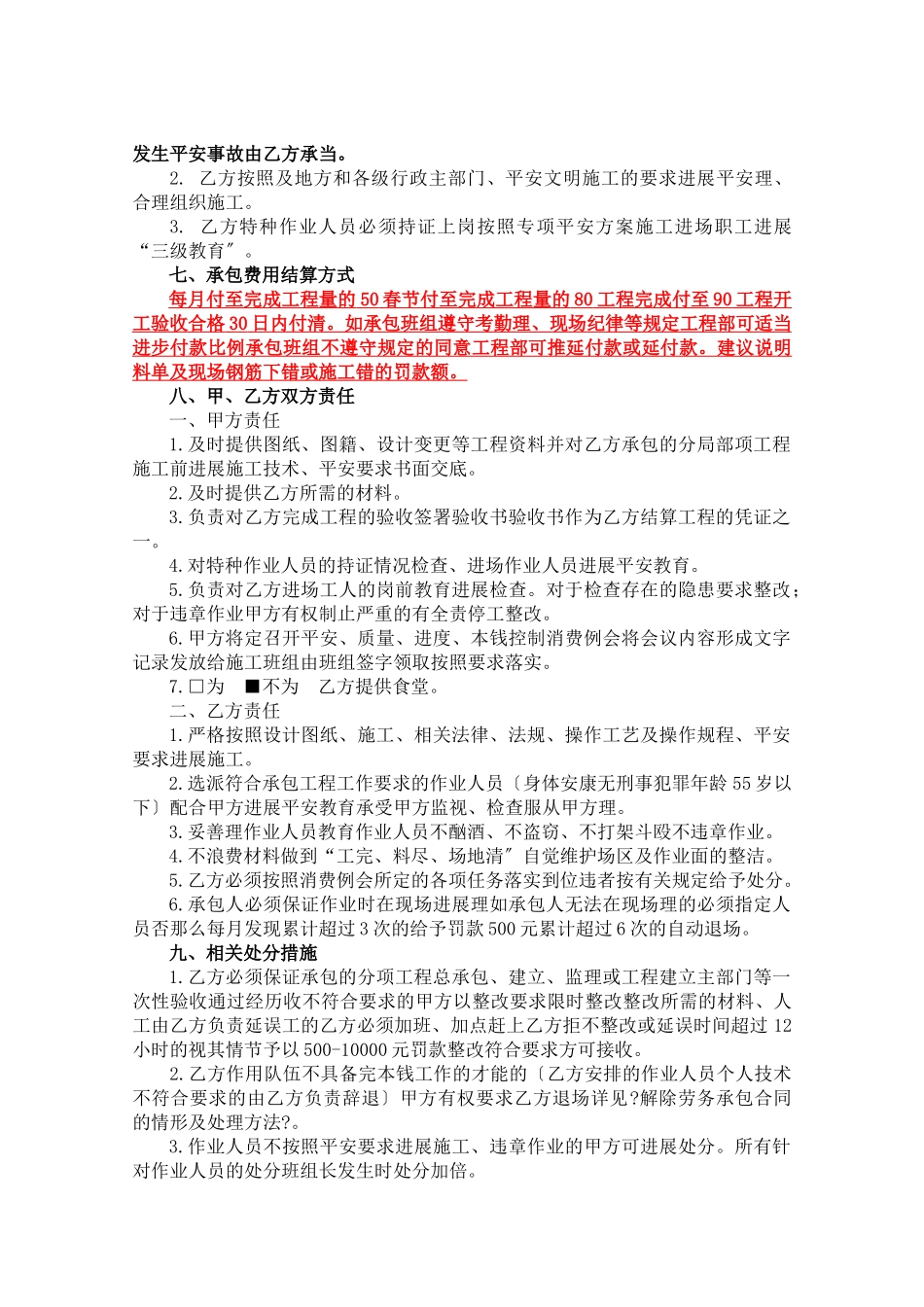 建筑工程分项内部经营承包合同（钢筋工）_第3页