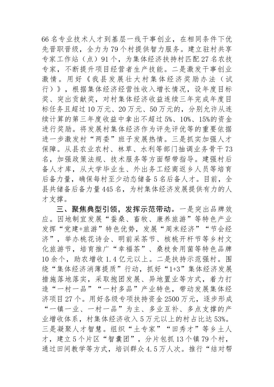 在党建引领乡村振兴工作会议上的交流发言：突出“三个聚焦” 推动村集体经济高质量发展_第2页