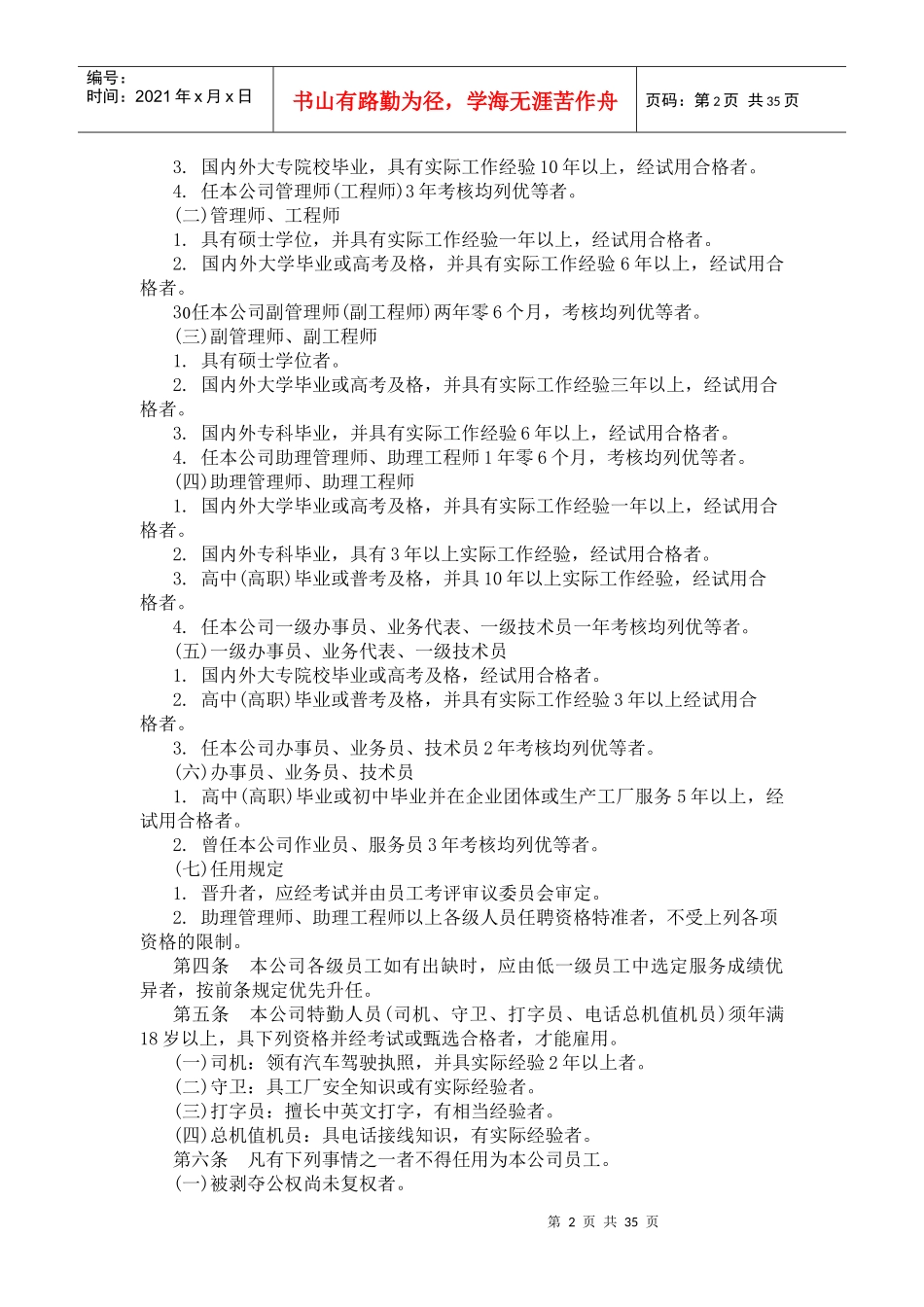 各行业人事规章制度_第2页