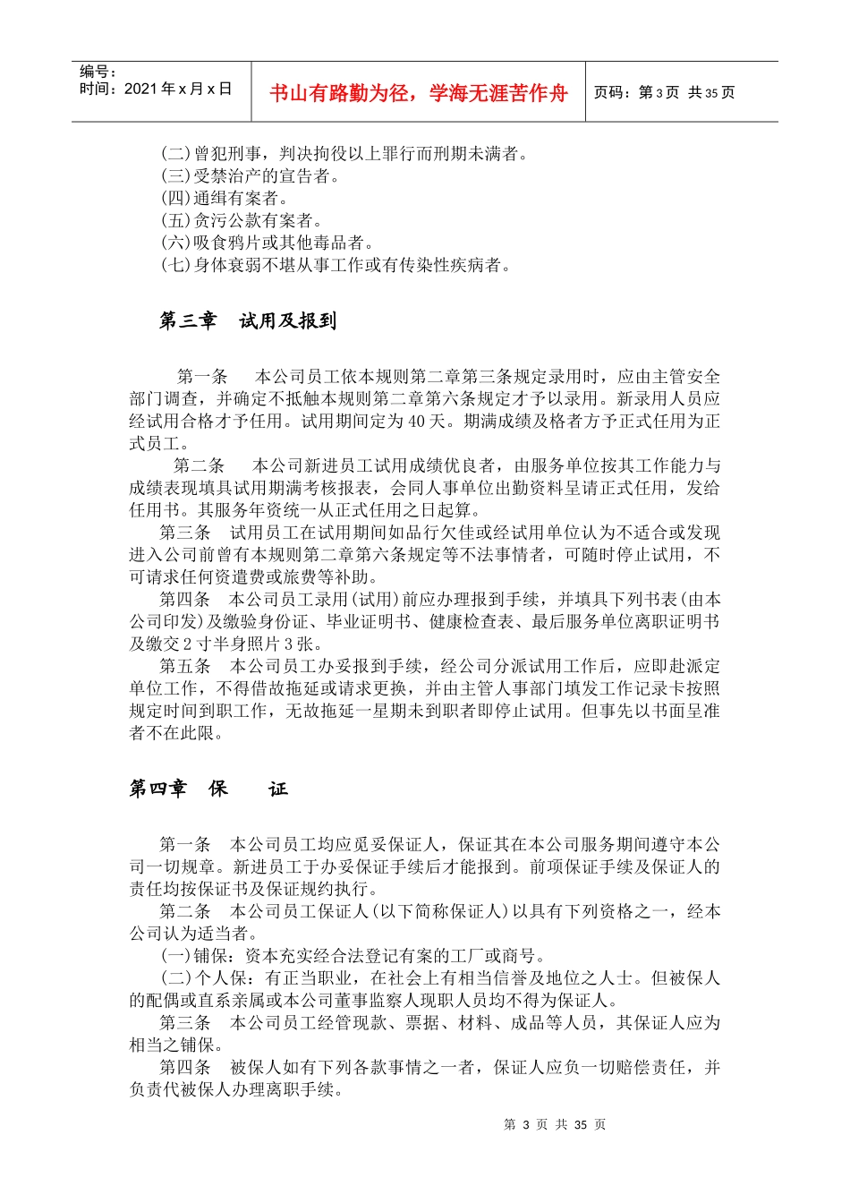 各行业人事规章制度_第3页