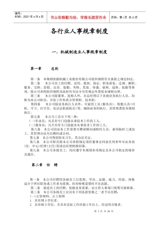 各行业人事规章制度
