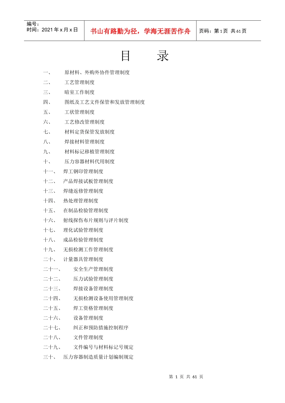 压力容器制造管理制度_第1页