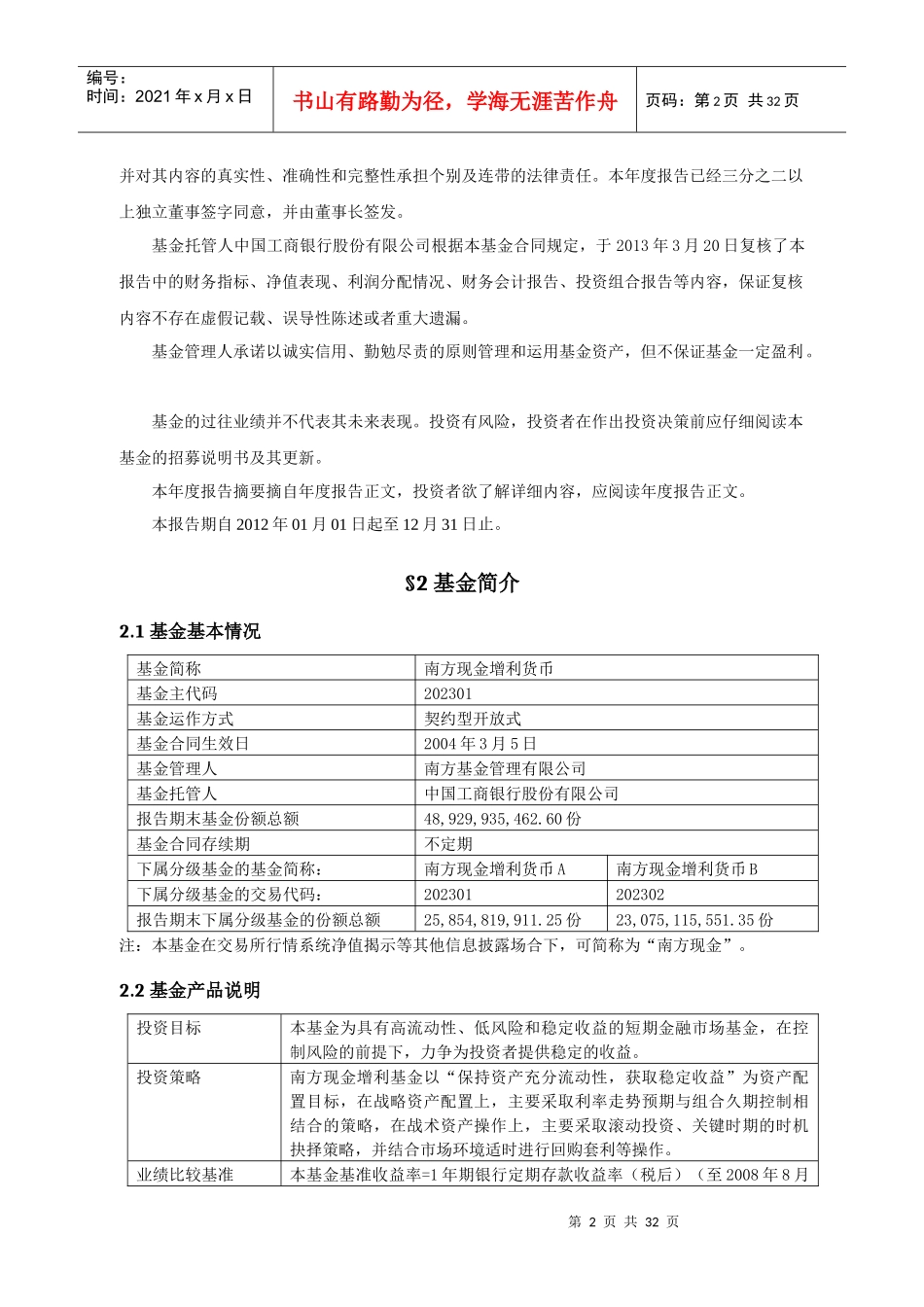 南方现金增利基金年度报告摘要_第2页