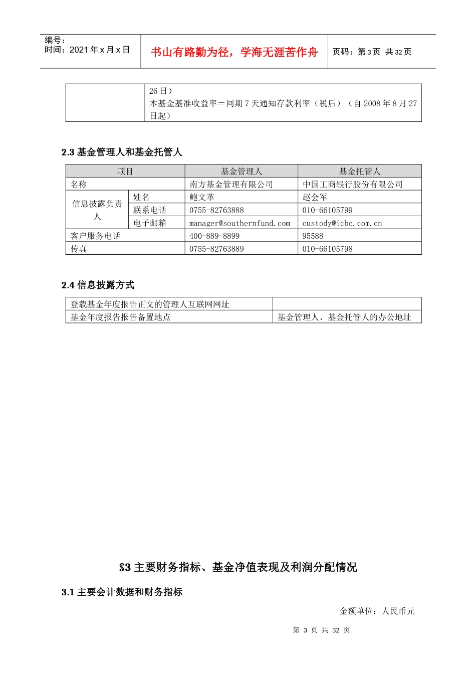 南方现金增利基金年度报告摘要_第3页