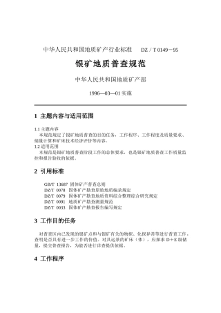 固体矿产勘查地质资料综合整理综合研究规定