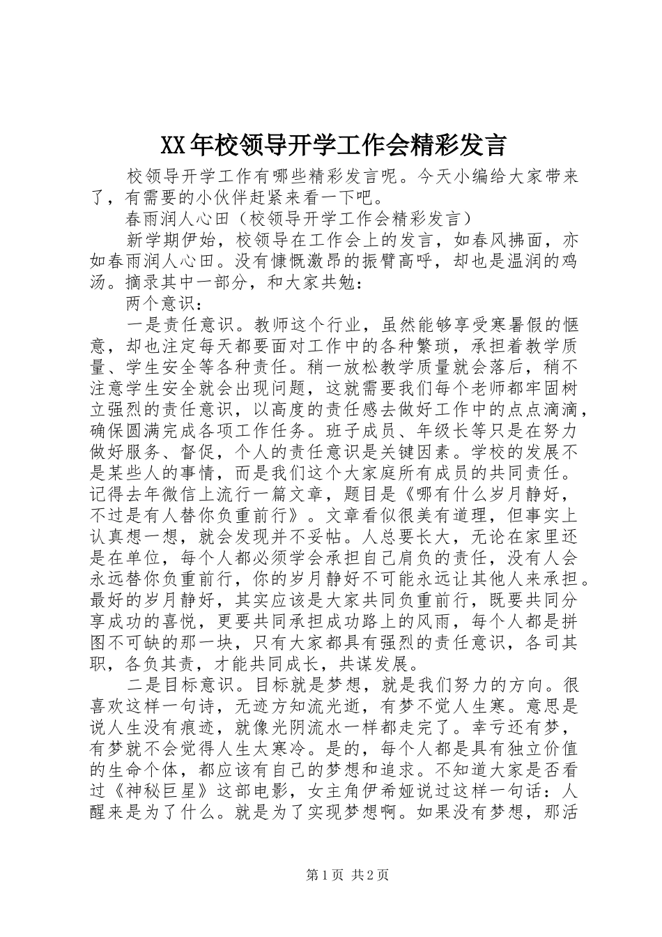 XX年校领导开学工作会精彩发言稿_第1页