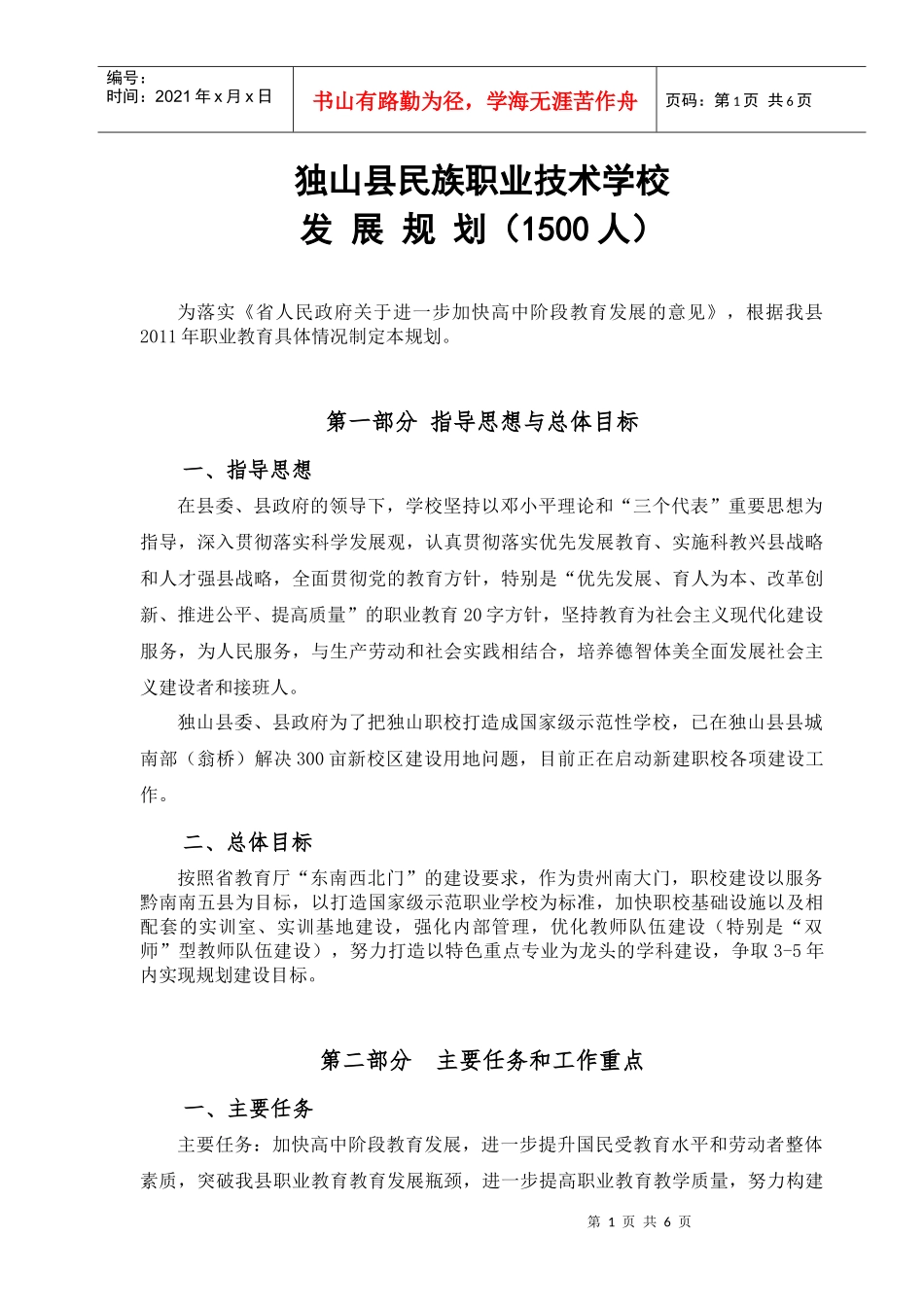 发展规划(1500人)_第1页