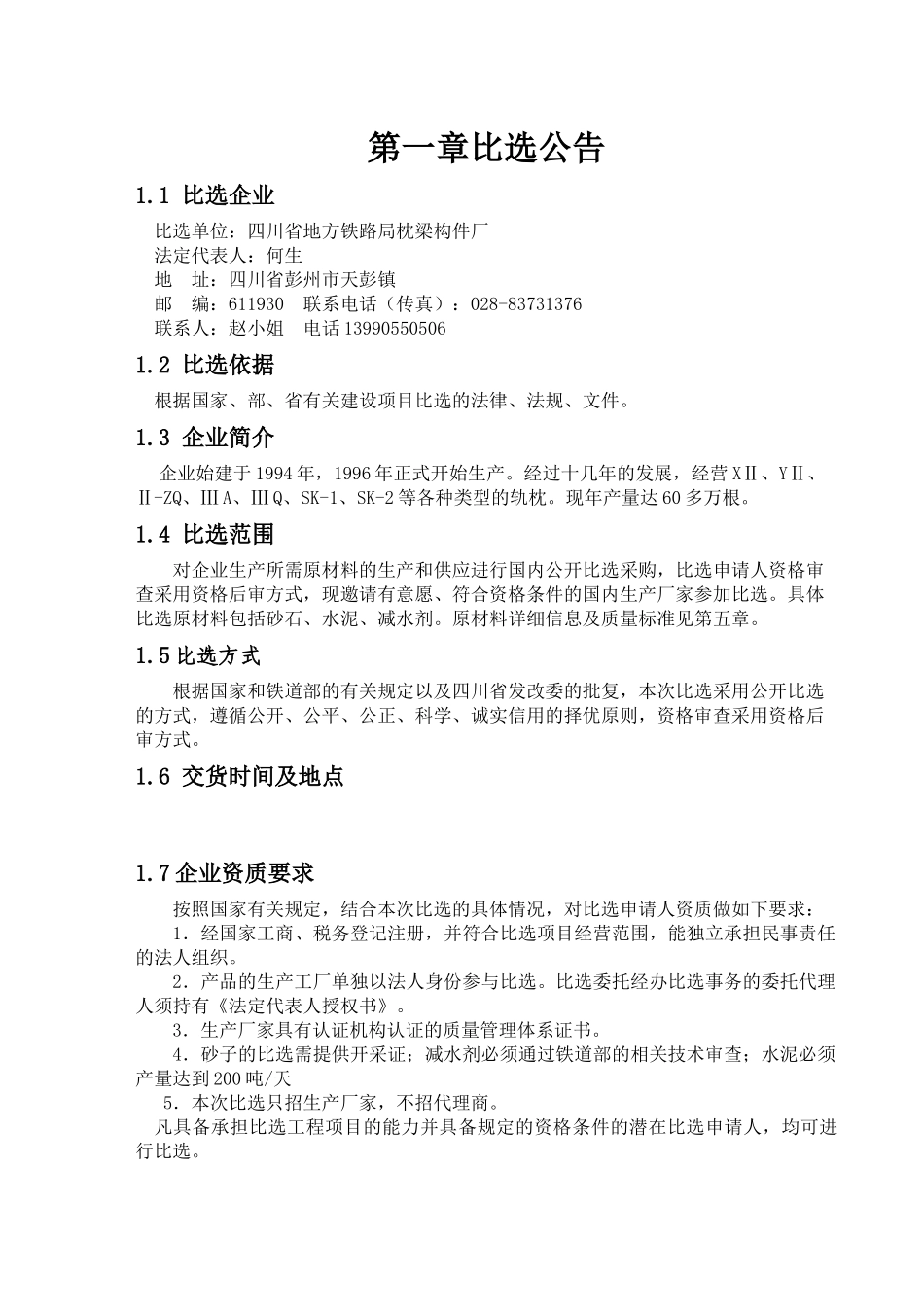 原材料采购比选_第2页