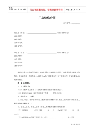 厂房装修合同(DOC5页)