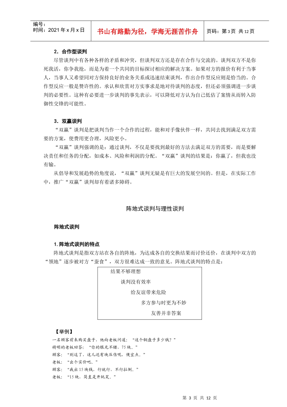 双赢谈判要诀_第3页