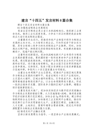 建言“十四五”发言材料提纲8篇合集