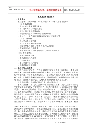 发展重点和规划布局