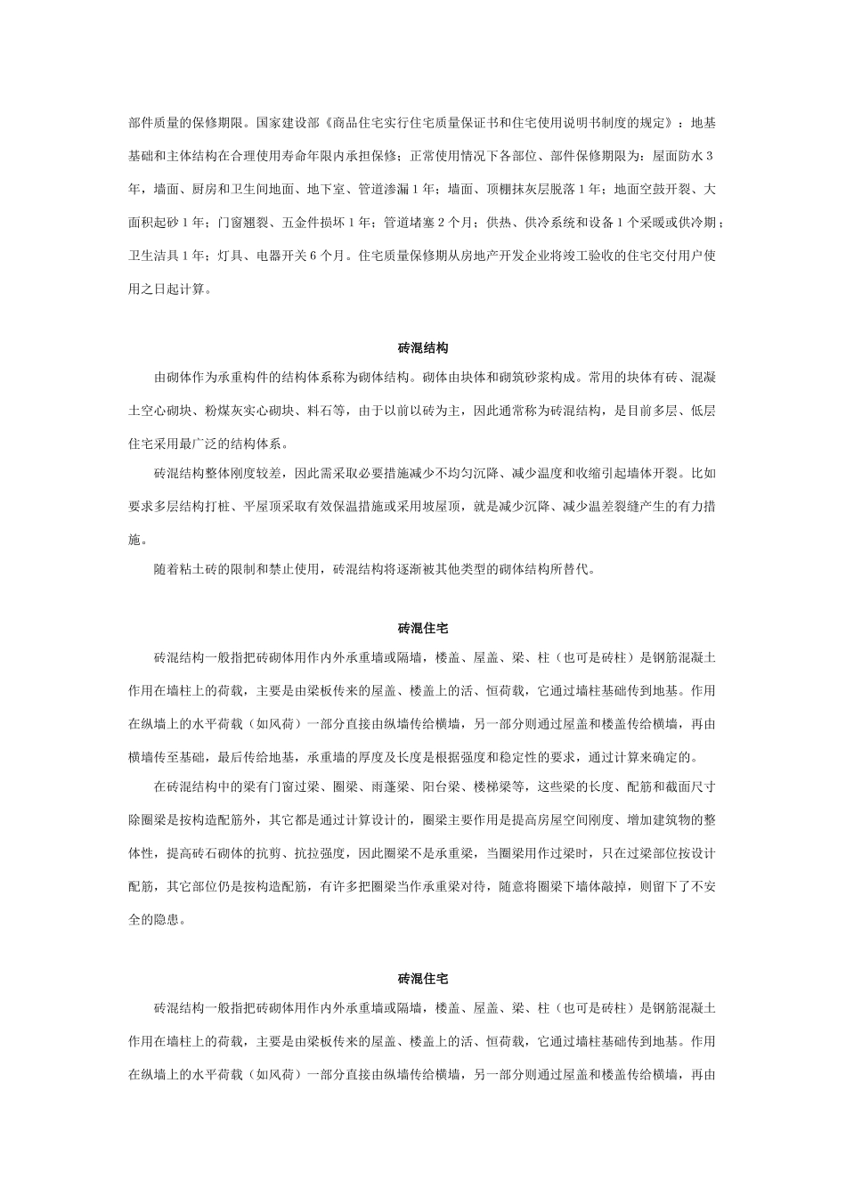 商业地产专业术语_第2页