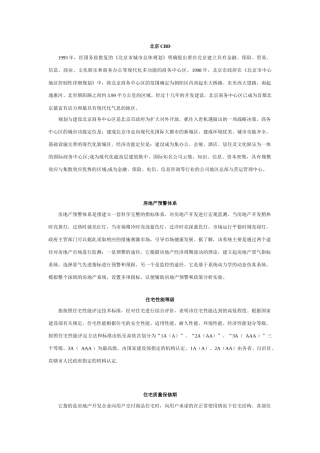 商业地产专业术语