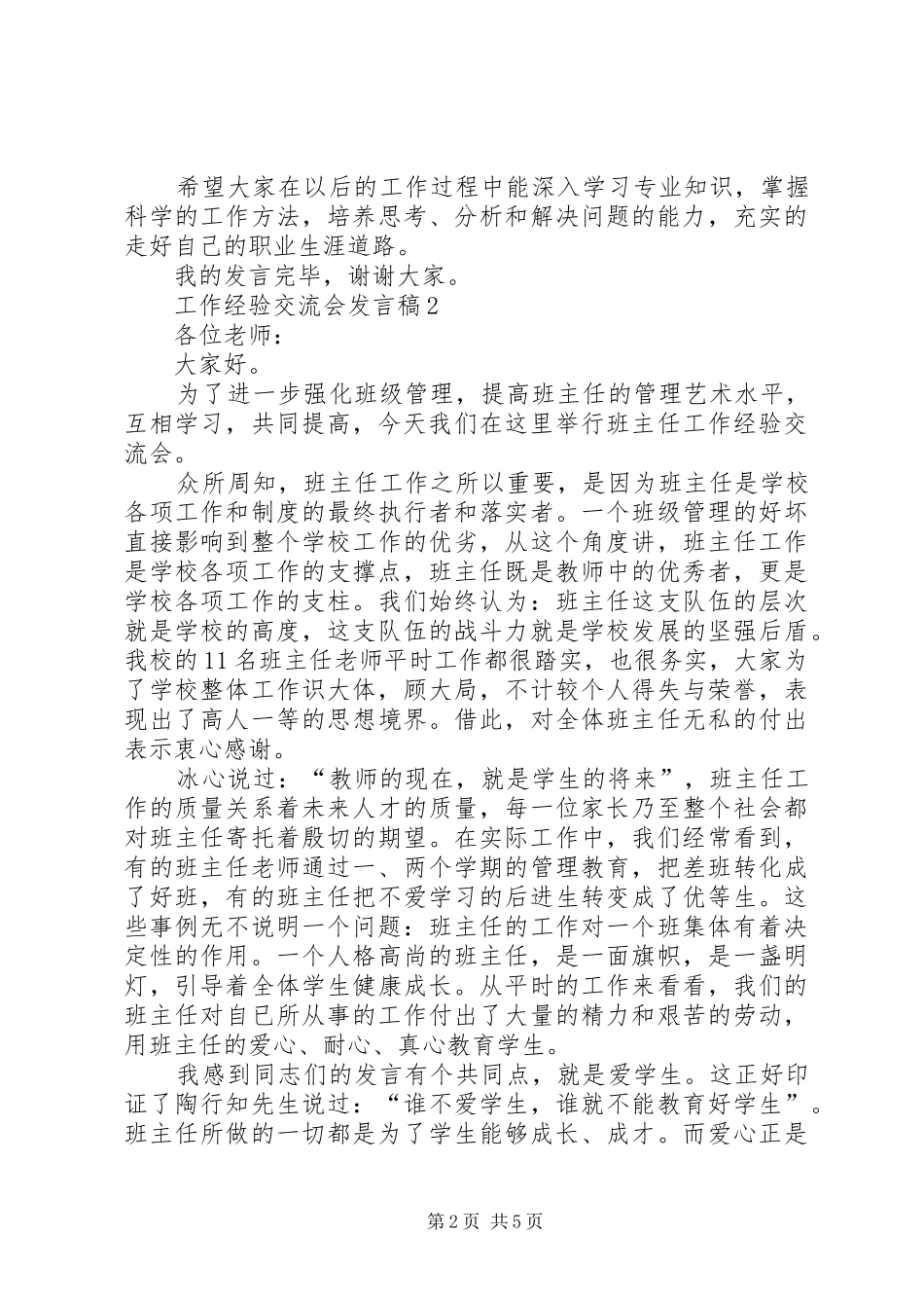 工作经验交流会发言_第2页