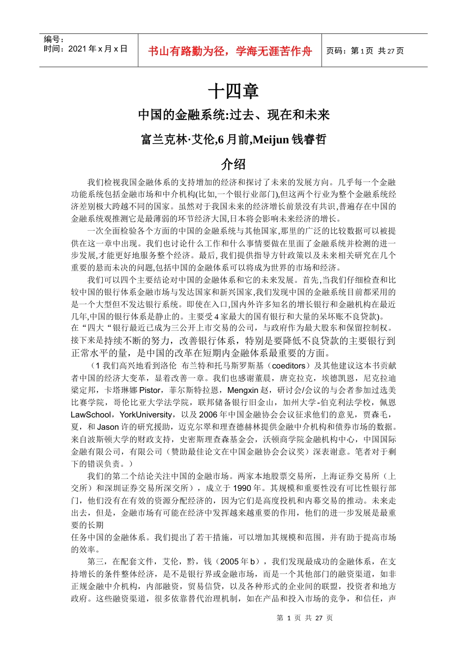 发展经济学5465158_第1页